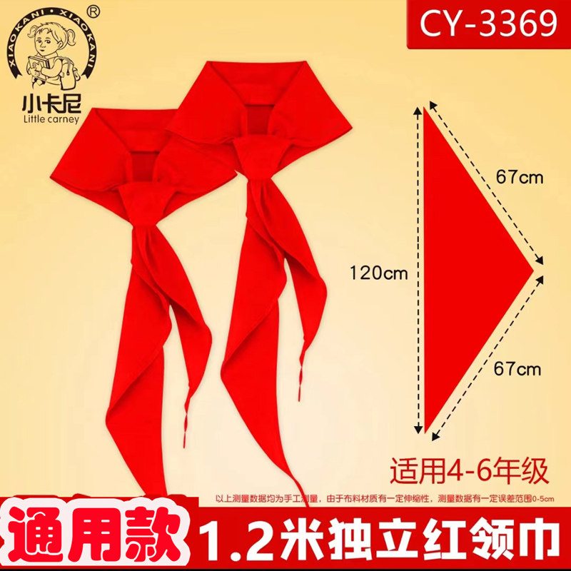 国标标准红领巾棉绸小学生红领巾通用纯棉儿童1.2米1米1米5成年,淘宝优惠券,粉丝福利购,淘宝优惠卷
