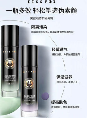 黑丝缎BB隔离霜BO遮瑕