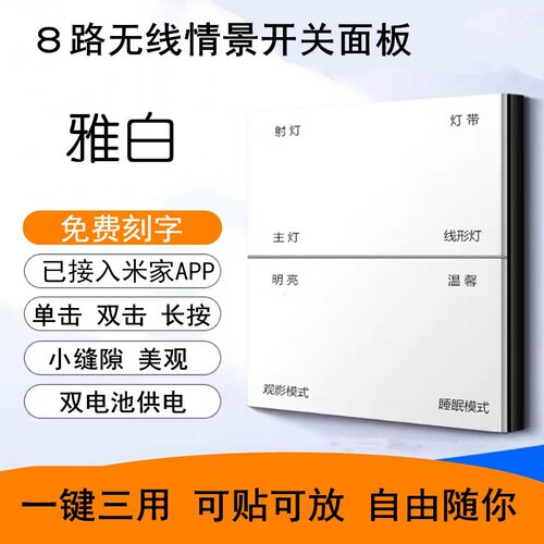 已接入米家8键智能情景开关蓝牙mesh遥控随意贴面板24种场景联动 - 图1