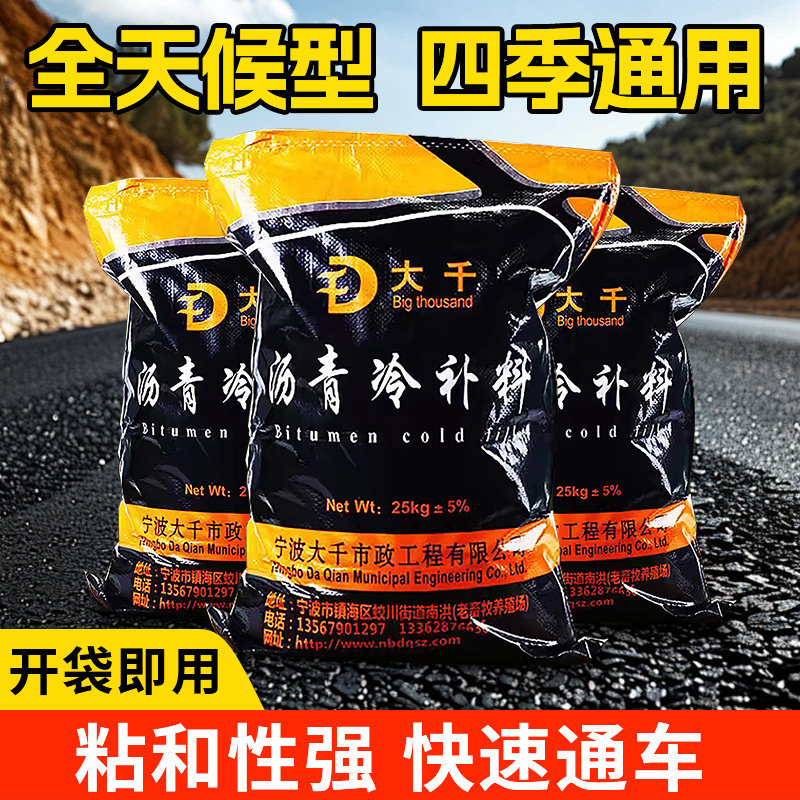 沥青路面修补料沥青冷补料水泥路面快速修补料线 线槽坑洼补裂缝 - 图0