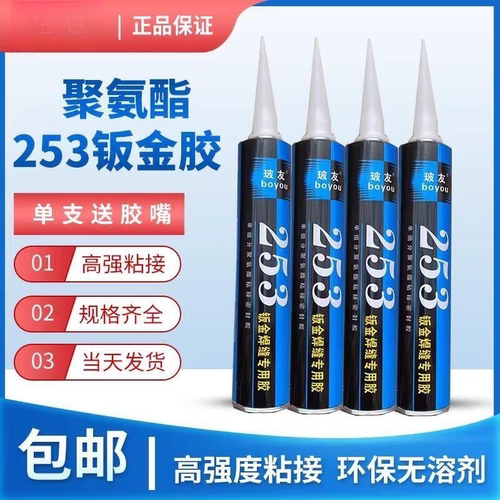 玻友253汽车白色专用钣金胶聚氨酯钣金焊缝355汽车前挡风玻璃胶 - 图1
