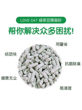 love爱宠爱猫cat绿茶豆腐猫砂6L*6包青竹绿茶豆腐砂结团除臭整箱 - 图1