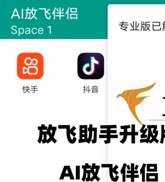 全新ai放飞伴侣，无需root硬改摄像头，模拟实景，无人直播间神器 - 图1