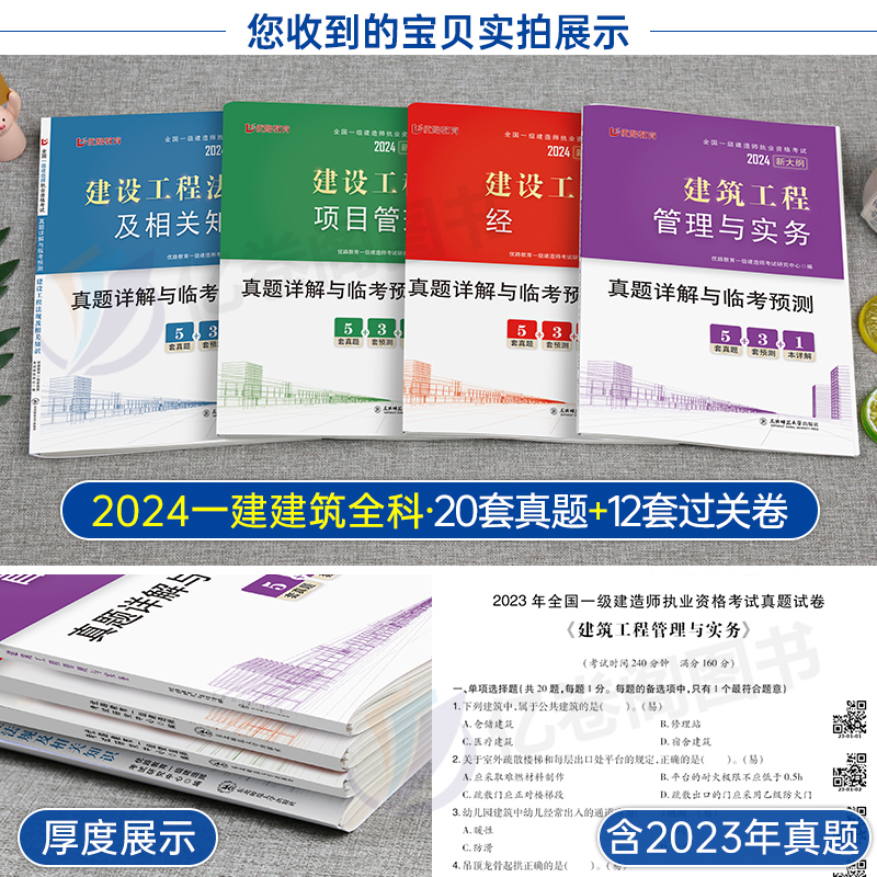 优路教育2024年一级建造师历年真题库模拟试卷建筑市政机电水利公路实务24一建考试资料全套官方教材章节习题集案例练习题试题刷题 - 图1