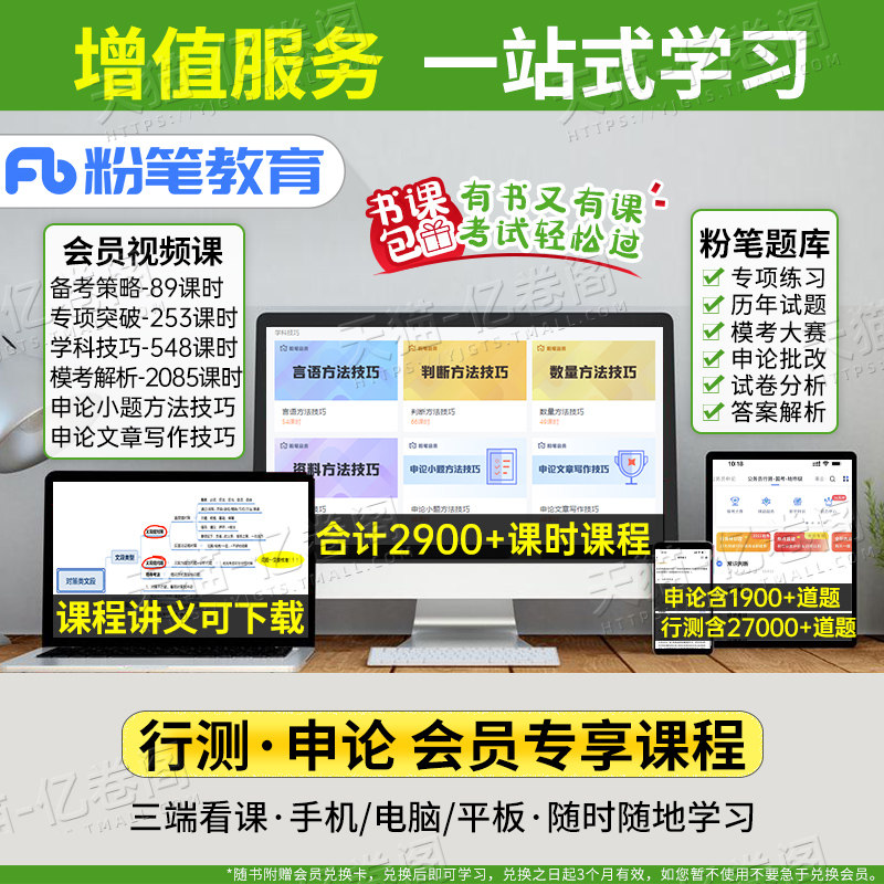 粉笔公考2027年国考省考公务员考试教材历年真题试卷27考公资料2026行测的思维和申论规矩980江苏省广东浙江山东四川北京上海深圳