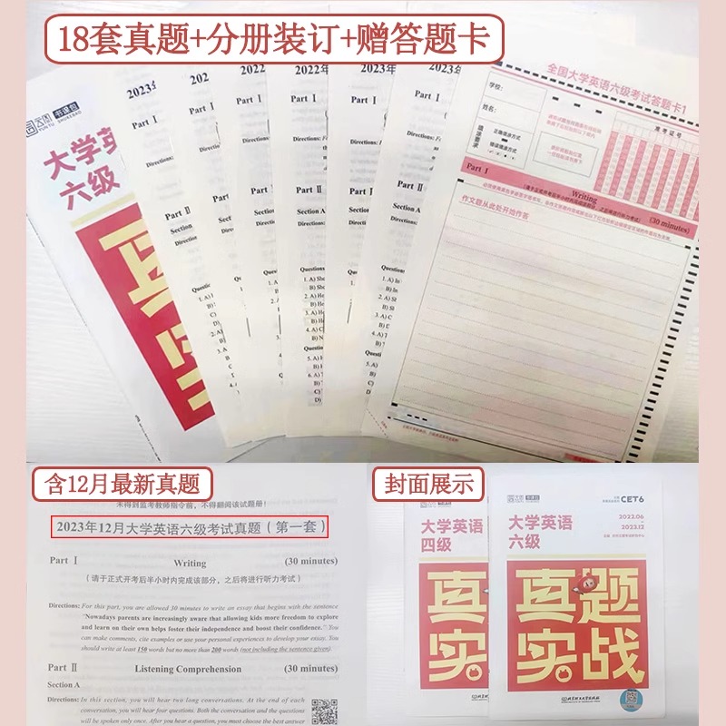 备考2024年6月大学英语四级考试历年真题库试卷cet4级刷题模拟卷词汇书单词闪过学习资料大学生46习题预测听力阅读练习写作巨微pdf - 图1