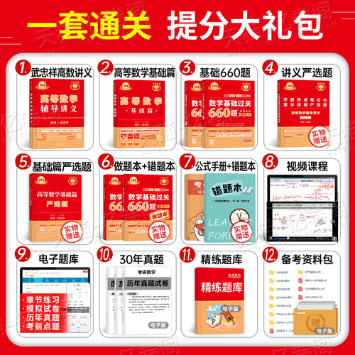 2027/2028考研数学武忠祥高数强化辅导讲义李永乐线性代数复习全书基础篇660严选题330概率论三27高等一数二28教材历年真题库资料 - 图1