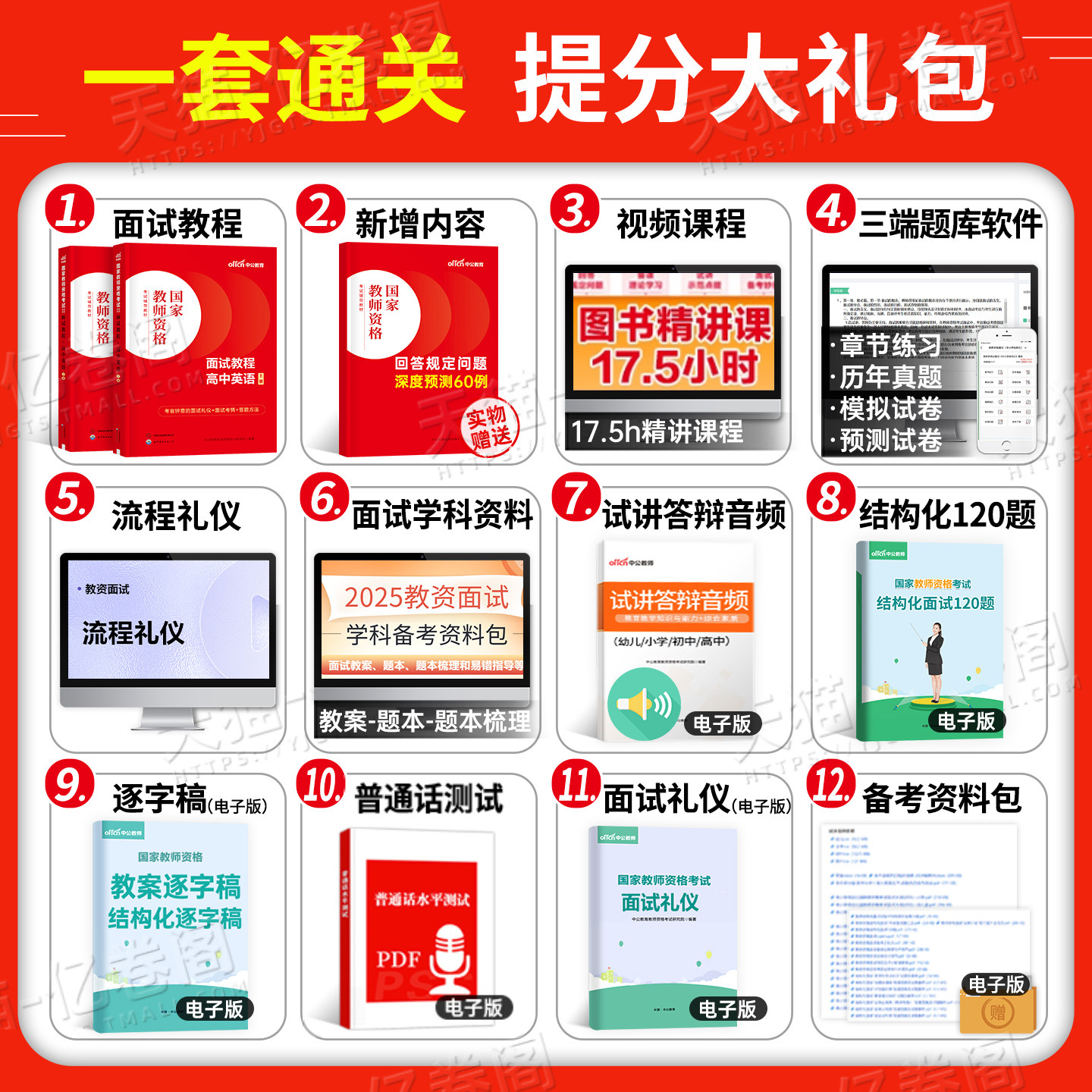 中公教育2026年教师证资格高中英语面试教材书中学结构化资料26上半年中公教资中职专业课试讲教案真题库逐字稿粉笔华图考试网课