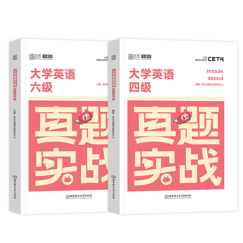 备考2024年6月大学英语四级六级考试历年真题库试卷词汇书四六级学习资料cet4级证单词6闪过小本星火攻略46听力阅读写作练习题听力-图0