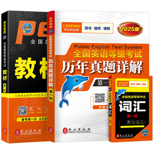 公共英语一级2026年教材书历年真题库模拟试卷习题全套pets1全国英语等级考试书过复习资料包2025教程书籍词汇口试单词听力电子版 - 图0