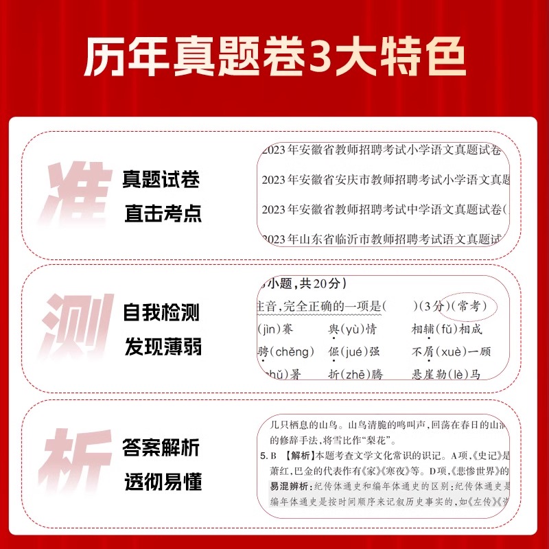 山香2024年教师招聘考试历年真题库试卷大全小学中学语文英语数学体育美术音乐学科专业知识好题狂刷刷题24招教河南省贵州四川河北