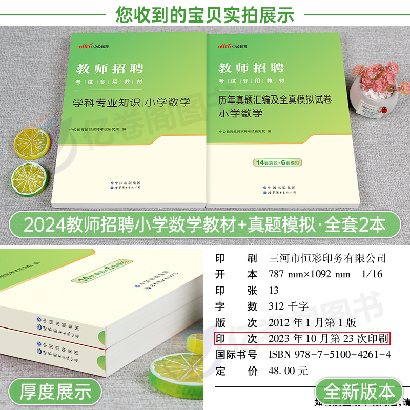 中公2024年教师招聘学科专业知识小学中学数学语文英语体育美术专用教材书历年真题库试卷24事业编河南省江西广东安徽教招湖北资料 - 图1