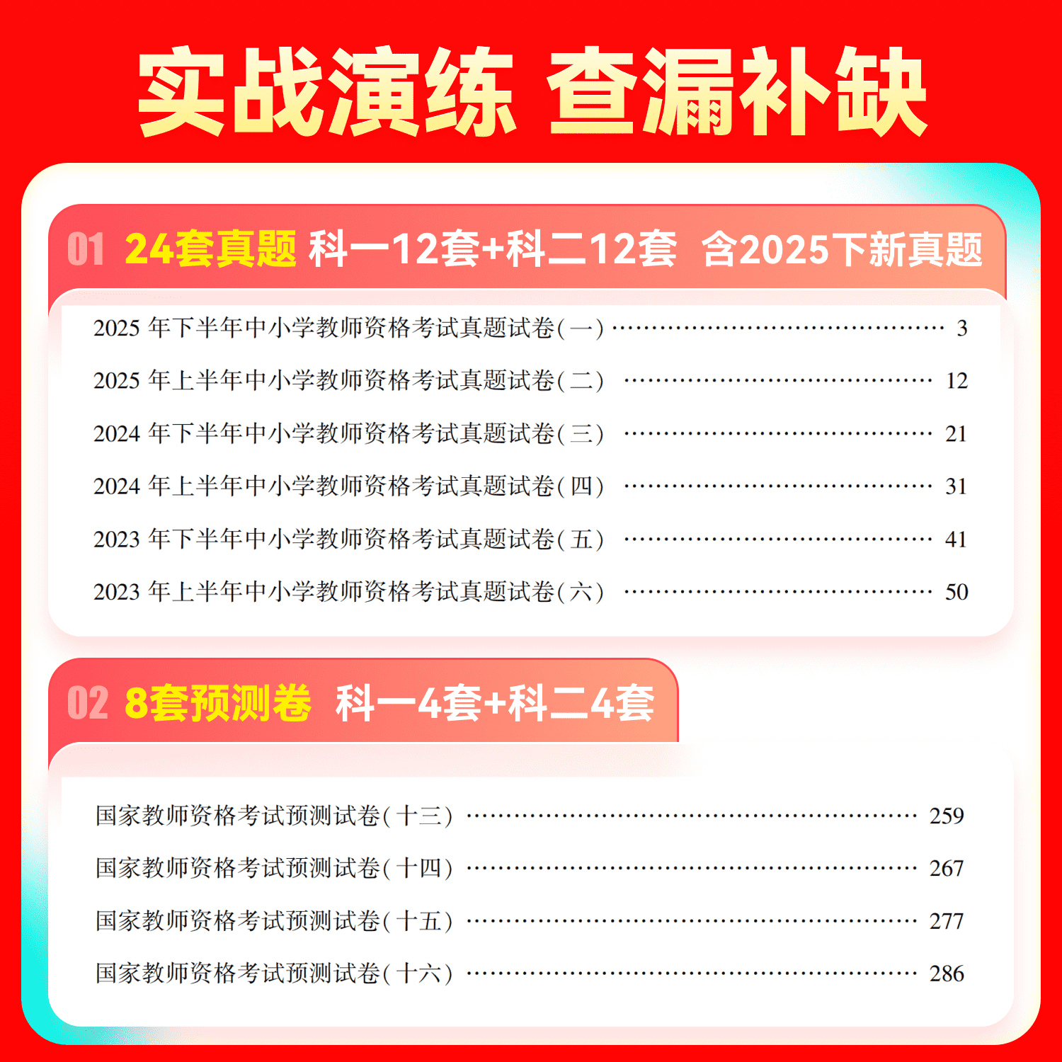 山香2026下半年国家教师资格证考试专用教材历年真题库试卷中学初中高中数学语文英语美术香山26上书籍物理教资科目科三笔试资料书