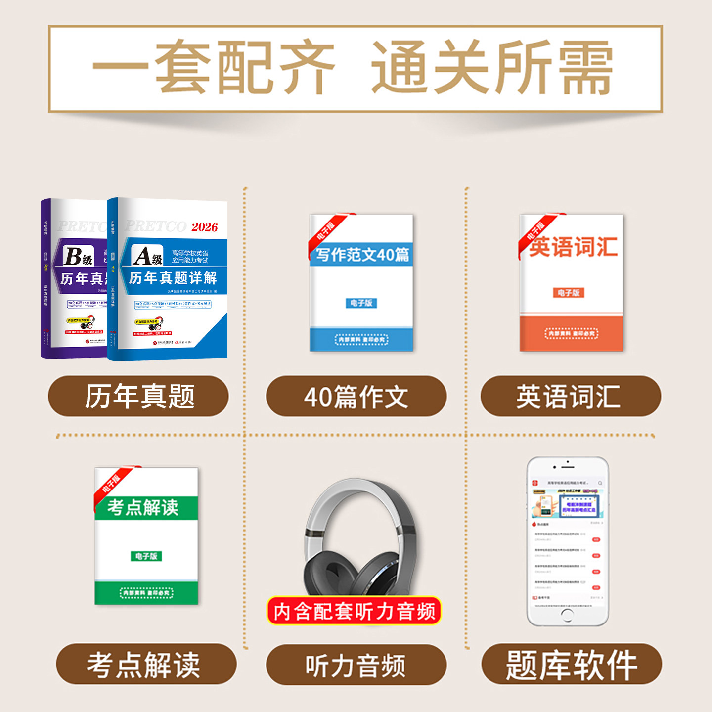 2026年6月备考大学英语三级a级b级历年真题库试卷ab词汇书全国等级考试复习资料听力阅读练习题单词语法写作教材过包3级英语a级A