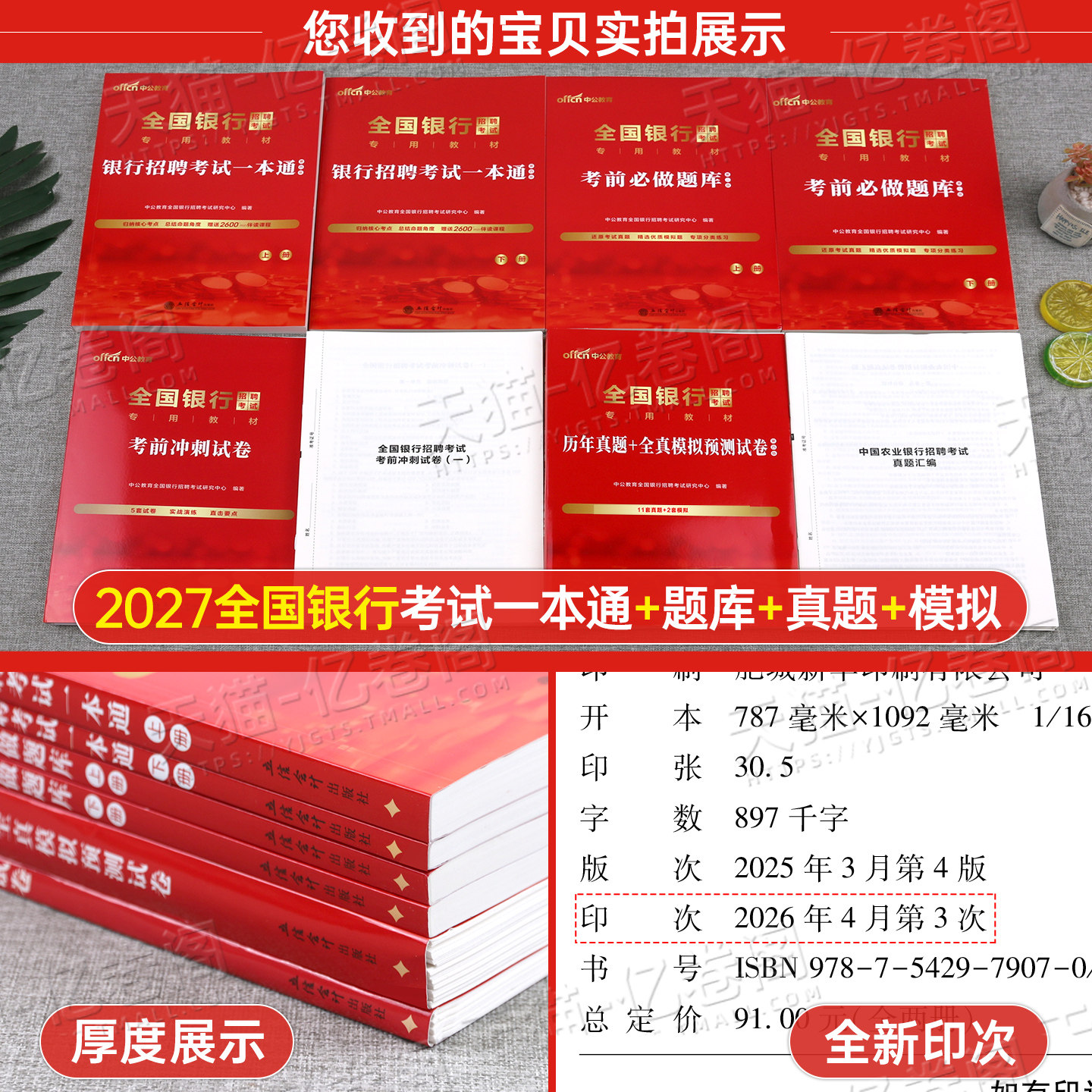 中公2027中国农业银行招聘考试一本通历年真题试卷校园秋季秋招笔试资料书2026全国工商建设邮政储蓄交通人民农行建行建行中公教育