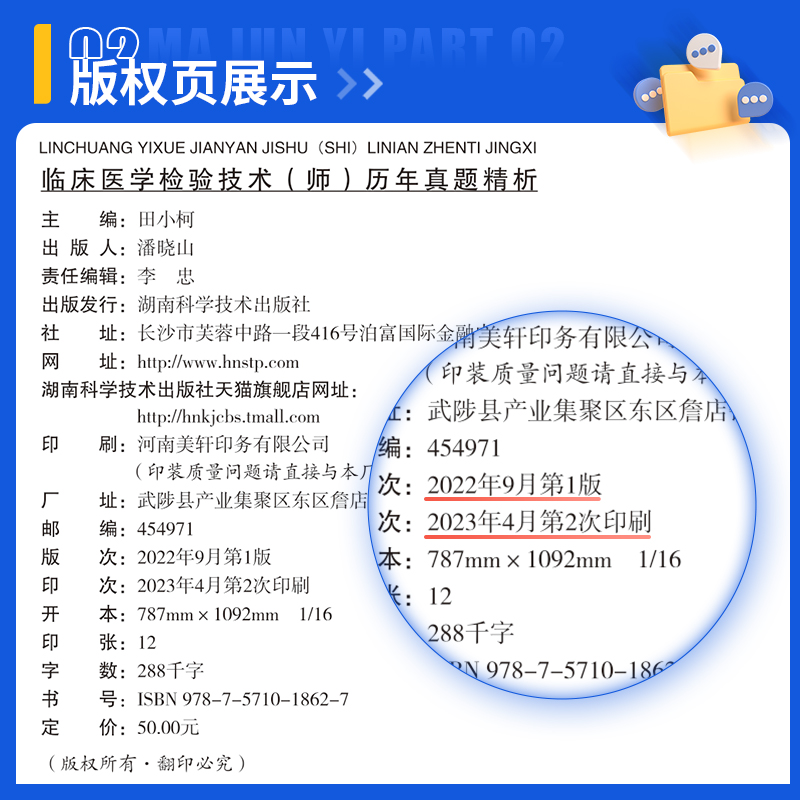 2025年临床医学检验技术师历年真题库模拟试卷全国卫生专业资格考试书25人卫版试题习题集技师初级士丁震检验师职称练习题军医2024 - 图2