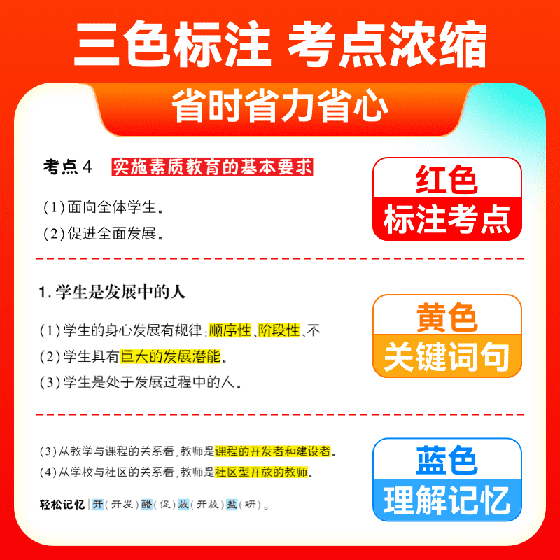 山香2026上半年教师证资格考试笔试资料三色笔记综合素质和教育知识与能力26年教资历年真题初中高中小学幼儿园语文数学英语2025下 - 图1