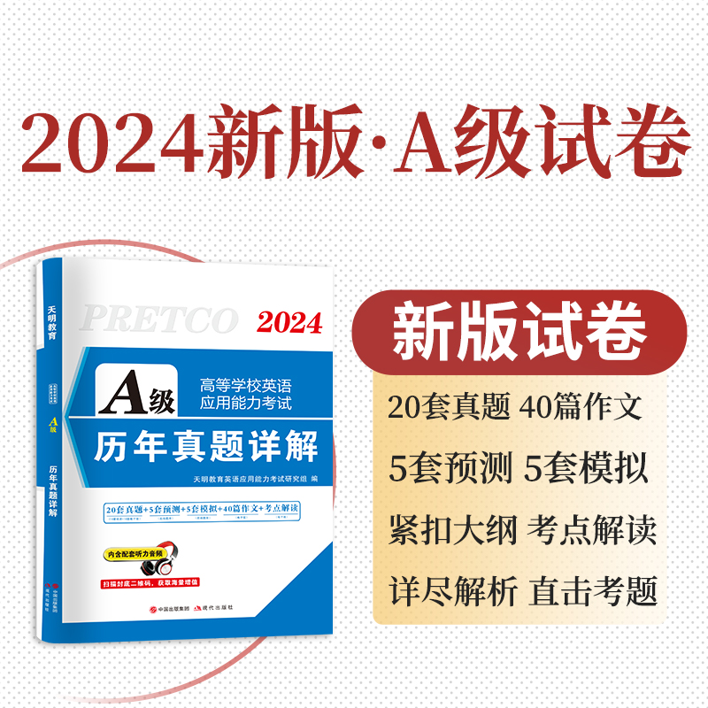 2024年6月备考大学英语三级a级b级历年真题库试卷ab词汇书全国等级考试复习资料听力阅读练习题单词语法写作教材过包3级英语a级A - 图2