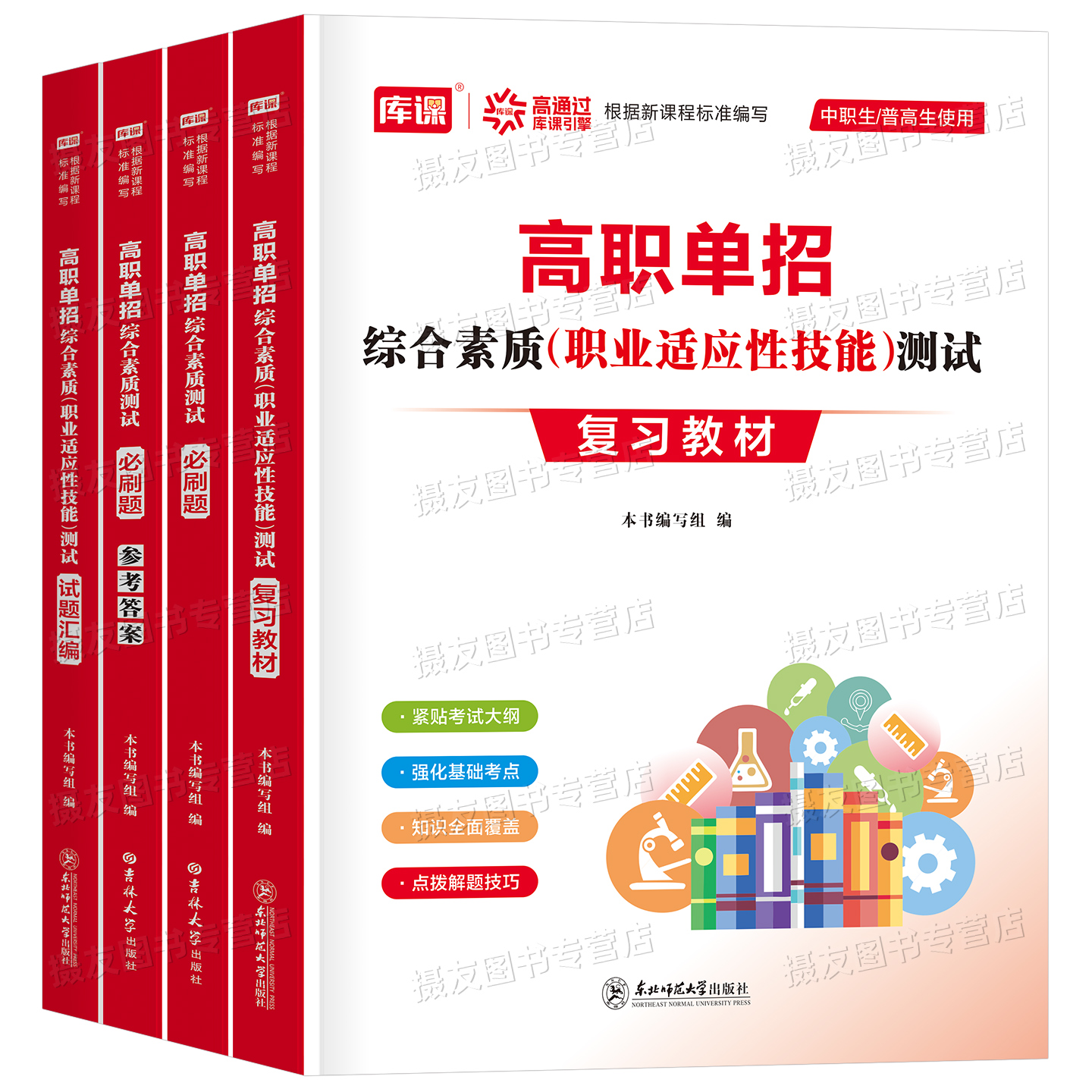 2026年高职单招考试综合素质职业技能测试总复习资料教材书真题库必刷题2025职教高考中职生对口升学普高湖南河南广西四川山东安徽 - 图0