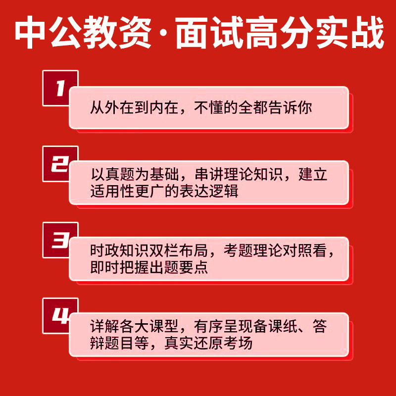 中公教育2024年教师证资格初中数学面试教材教资考试真题库逐字稿结构化中公24上半年网课中职专业课语文英语美术课程粉笔中学资料 - 图3