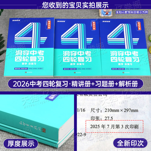 洞穿中考四轮复习2026年初中全套数学语文英语物理化学生物必刷题26总复习资料书初三试卷五年真题三年模拟卷2025刷题习题巨微练习 - 图1