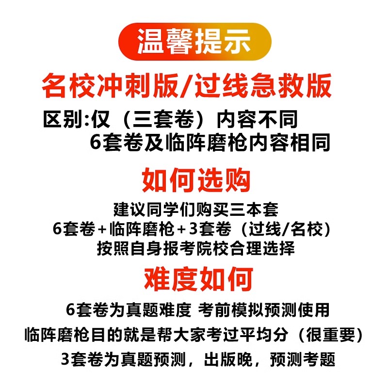 2024年考研数学李永乐临阵磨枪最后三套卷6套预测模拟强化决胜冲刺3六套24武忠祥严选题复习全书基础篇24真题660题一三二数二2025-图3