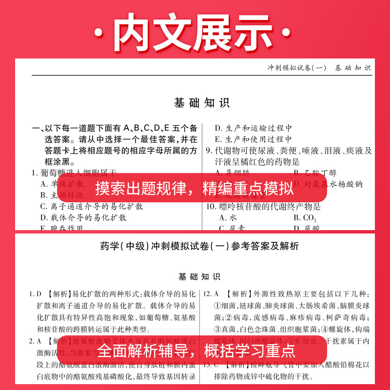 2025年药学中级药剂师资格考试考点研读模拟试卷25历年真题库试卷指导教材人卫版军医主管职称职业药师初级士西药书籍习题刷题2024 - 图2