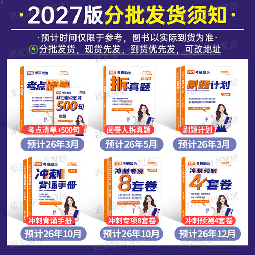 腿姐2027考研政治考点知识清单拆真题冲刺背诵手册刷题计划预测八4套卷历年模拟试卷全家桶27年考公适用陆寓丰四8押题卷肖秀荣2026 - 图3