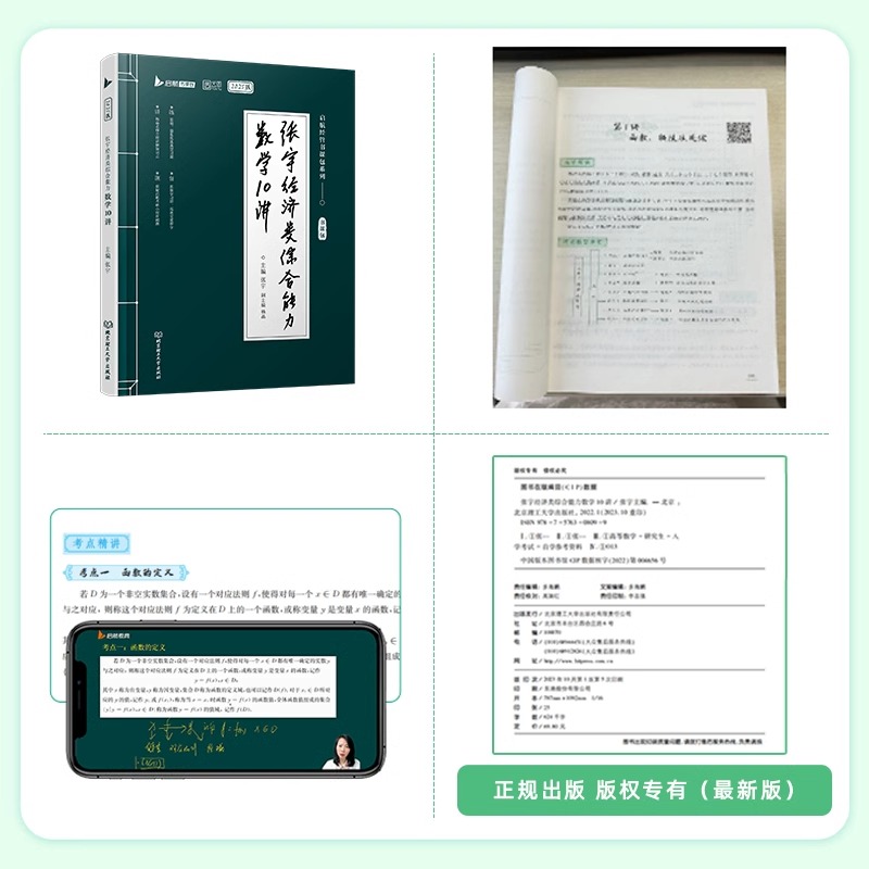 2025年张宇369经济类联考综合能力高等数学10讲通关优题库十讲25考研经综高数启航教育冲刺满分基础篇逻辑写作核心笔记800题周洋鑫-图1