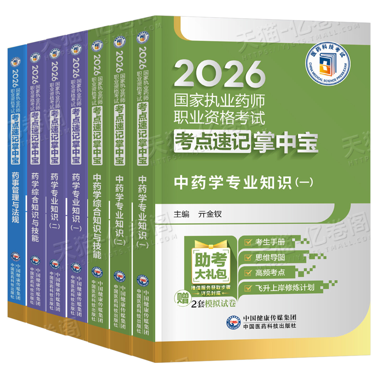 执业药药师2026年官方考点速记掌中宝口袋书中药师西药教材书历年真题试卷习题全套26鸭题库国家职业资格考试药学专业知识一二2025