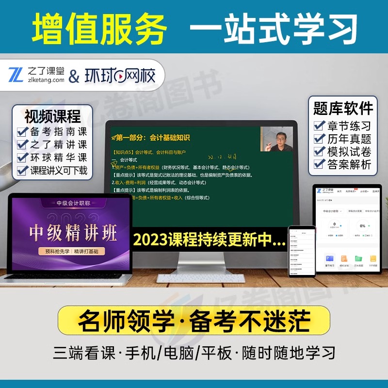 正保2024年中级会计师职称考试实务分录大全要点随身记经济法法条财务管理公式财管24官方教材书历年真题库试卷掌中宝口袋书习题册-图3