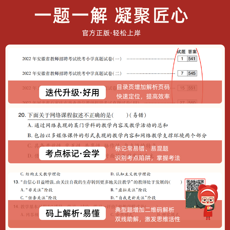 山香教育2024年教师招聘考试真题大全72套试卷特岗教育理论基础知识招教刷题库河南香山学霸笔记教材书24教基公共四川福建广东山东