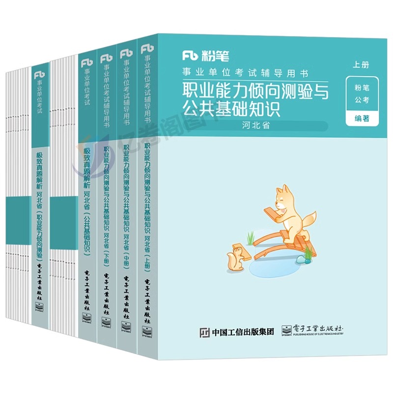 粉笔2024年河北省事业单位考试公共基础知识教材书历年真题库试卷事业编联考职业能力测试刷题24资料公基职测6000题网课保定市邯郸 - 图0