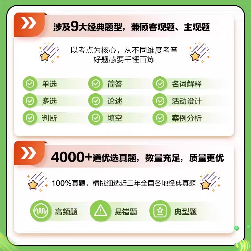 中公教育2024年幼儿园教师招聘考编用书4000题库教招专用教材书24学前教育理论基础专业知识历年真题试卷大全幼教编制公基刷题资料 - 图2