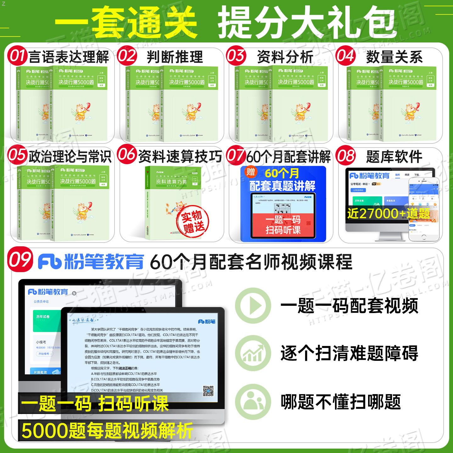 粉笔行测5000题2027年国考省考决战五千刷题国家公务员考试教材历年真题库5千考公资料27公考河南省江苏四川广东山东浙江北京2026