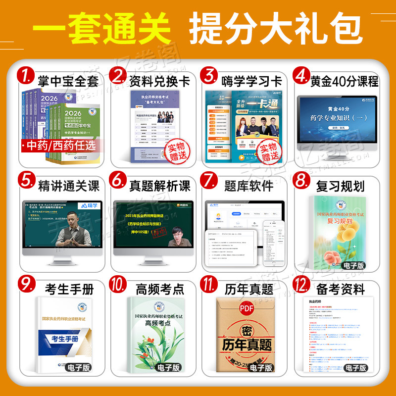 执业药药师2026年官方考点速记掌中宝口袋书中药师西药教材书历年真题试卷习题全套26鸭题库国家职业资格考试药学专业知识一二2025