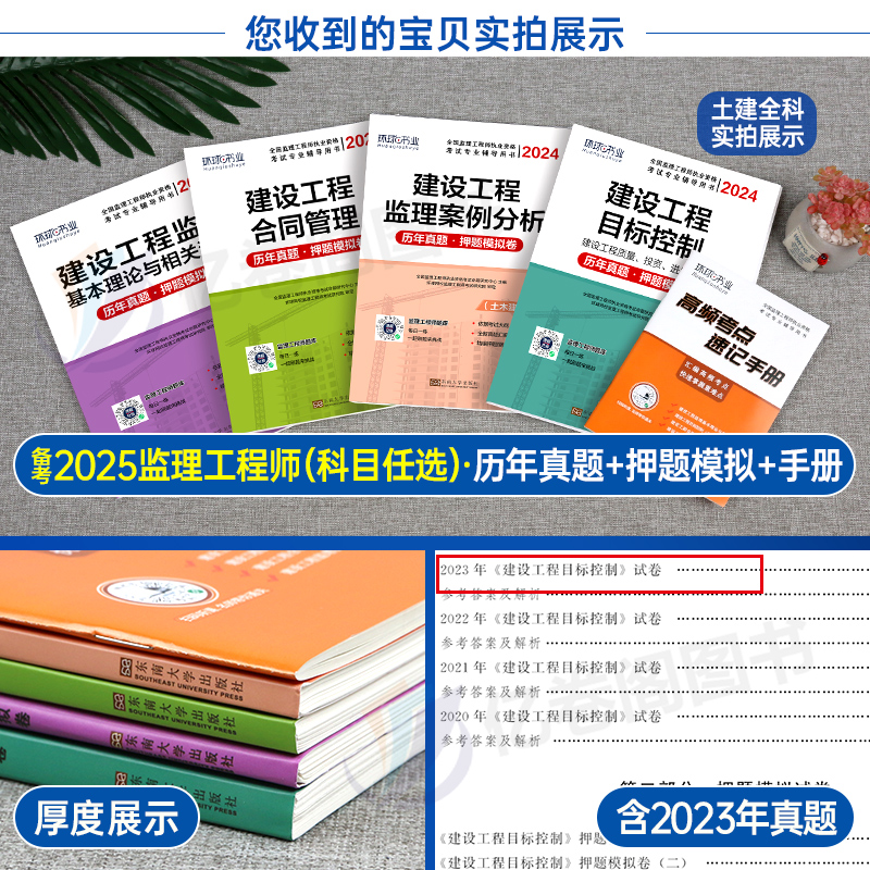 环球网校2024年监理注册工程师历年真题库模拟试卷全套国家监理师考试教材书习题全国24习题集资料大全土建交通工程水利三控一本通 - 图1