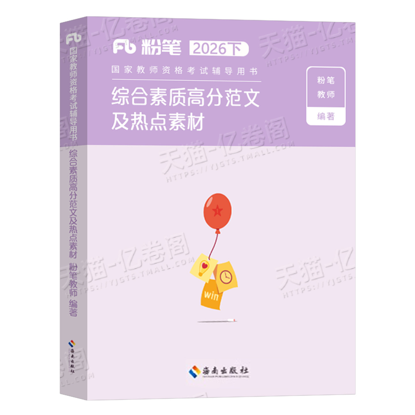 粉笔教资2026年中学小学教师证资格考试综合素质高分范文及热点素材作文科目科一真题库26下半年教资笔试初中高中幼儿园资料书籍