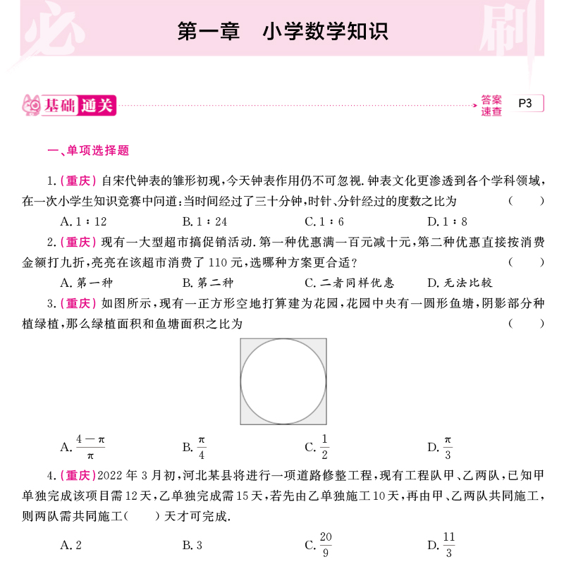 库课2024年教师招聘考试必刷2000题教招学科专业知识小学中学语文数学英语美术体育音乐历年真题库试卷刷题24招教d类江西福建四川 - 图3