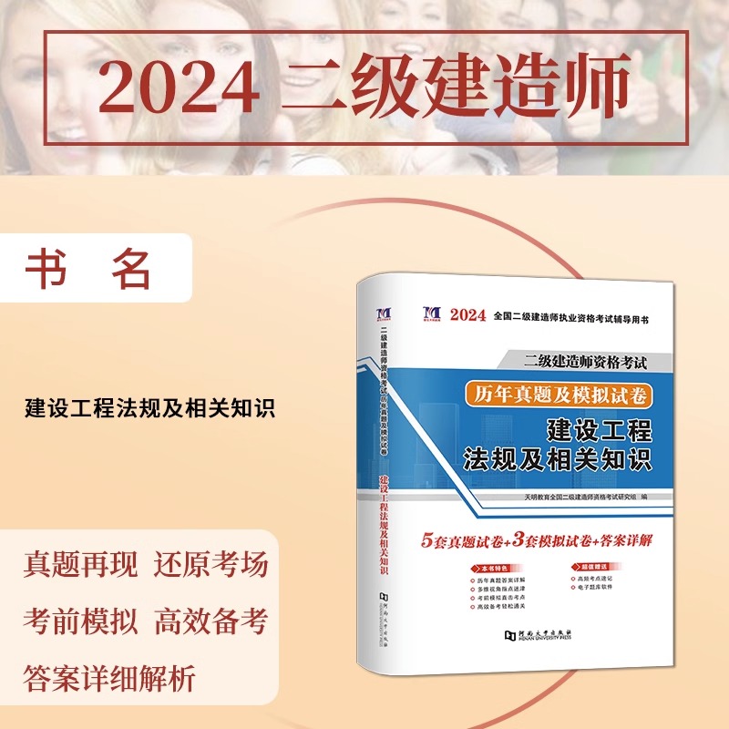 2024年二级建造师考试历年真题库试卷建筑市政机电水利水电公路实务法规24官方二建资料一本通教材书章节练习题全科试题习题集案例 - 图3