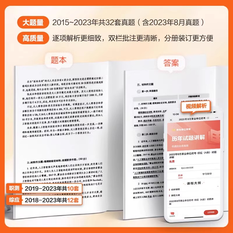 中公教育2024年事业单位考试综合管理a类教材历年真题库试卷事业编职业能力倾向测验和应用能力资料24广东省浙江河北河南联考中公-图2