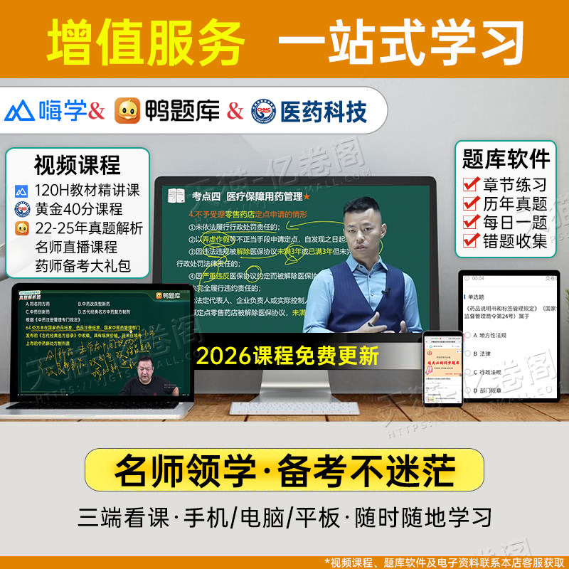 执业药药师2026年官方考点速记掌中宝口袋书中药师西药教材书历年真题试卷习题全套26鸭题库国家职业资格考试药学专业知识一二2025