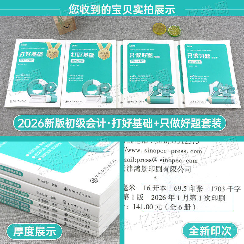 斯尔教育2026年初级会计师考试打好基础只做好题实务和经济法基础网课历年真题库试卷26初会证职称课程章节练习刷题资料书必刷2025