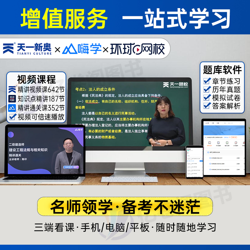 二级建造师2024年考试全套教材书历年真题库试卷二建建筑市政机电公路实务水利水电法规24官方资料一本通习题集册网课建工社口袋书 - 图2