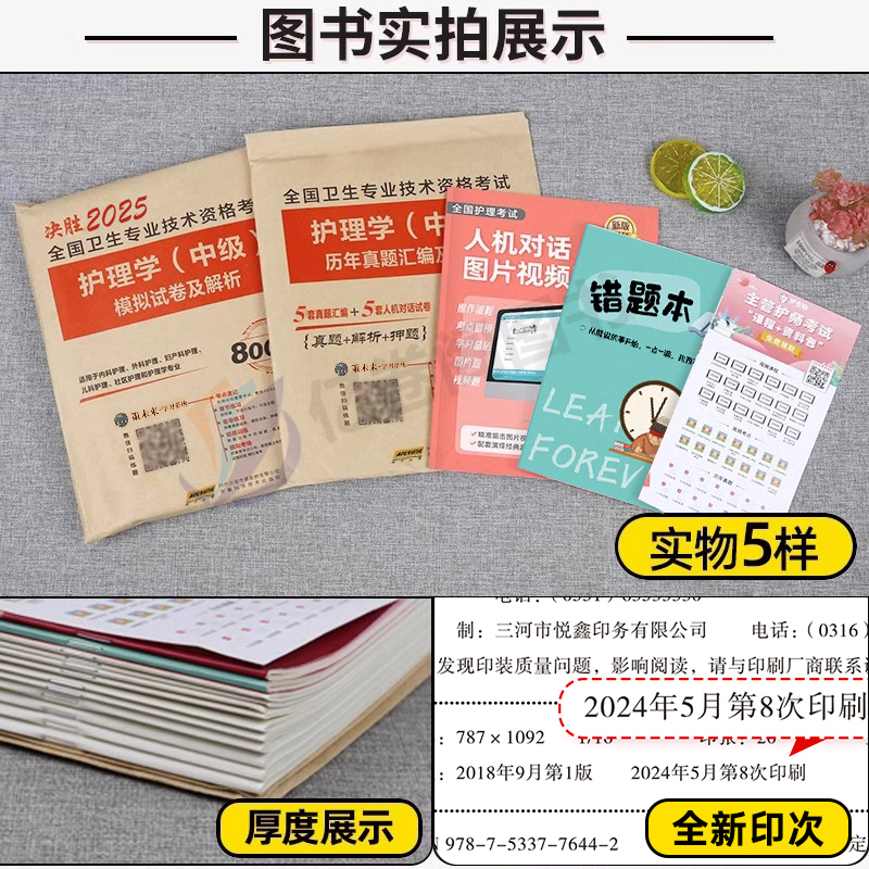 主管护师中级备考2025年历年真题库试卷习题集考试25军医教材轻松过随身记试题丁震2024易哈佛刷题护理学人卫版职称题集冲刺跑押题 - 图1