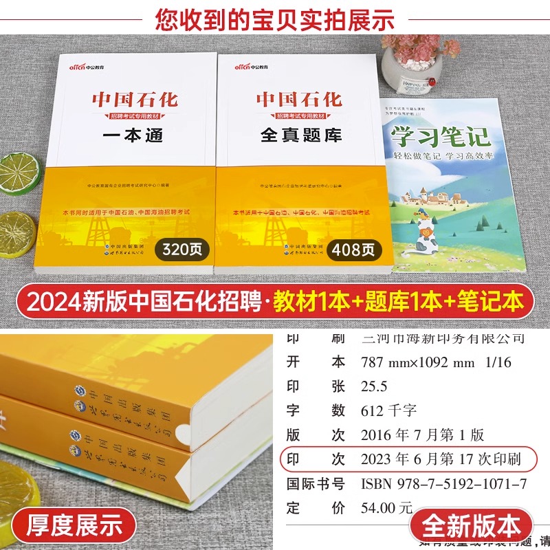 中公2024年中国石化招聘考试一本通教材书全真题库历年试卷石油化工教材书资料中石油中海油中石化国企三桶油笔试校招中公教育试题 - 图1