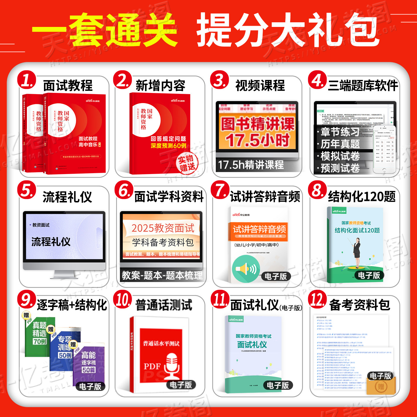 中公教育2026年教师证资格高中音乐面试教材书中学教资考试用书26上半年中公真题库结构化试讲教案粉笔中职专业课网课资料逐字稿
