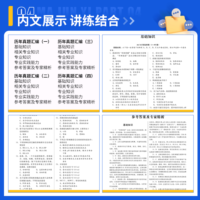 2025年临床医学检验技术师历年真题库模拟试卷全国卫生专业资格考试书25人卫版试题习题集技师初级士丁震检验师职称练习题军医2024 - 图3