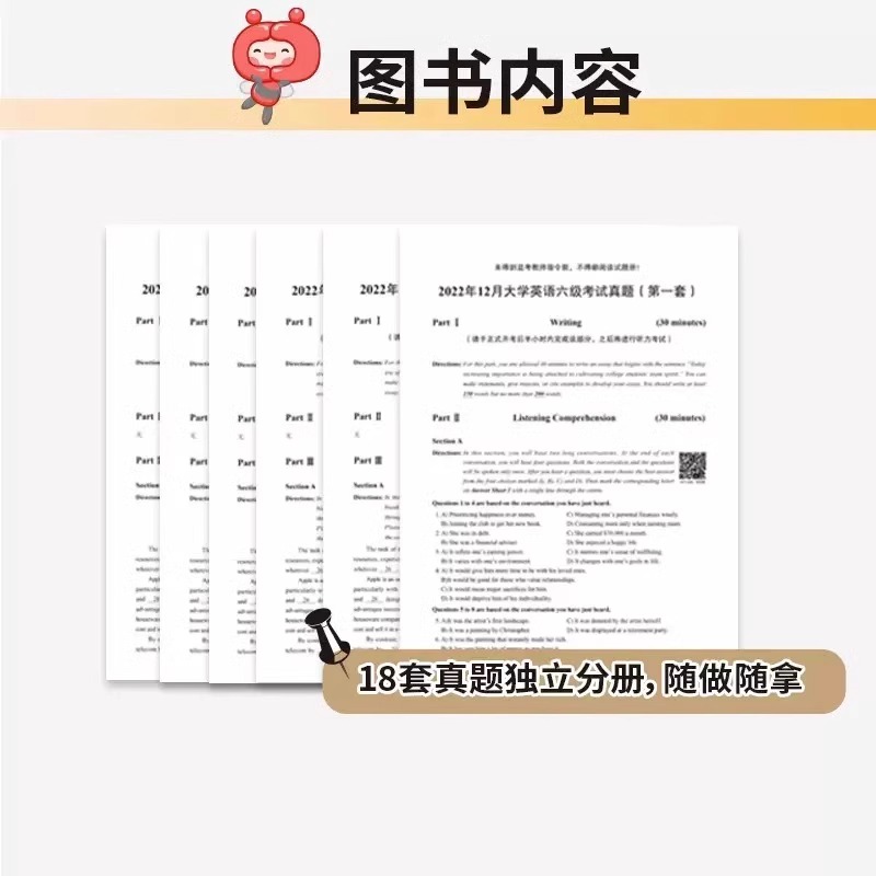 备考2024年6月大学英语四级六级考试历年真题库试卷词汇书四六级学习资料cet4级证单词6闪过小本星火攻略46听力阅读写作练习题听力