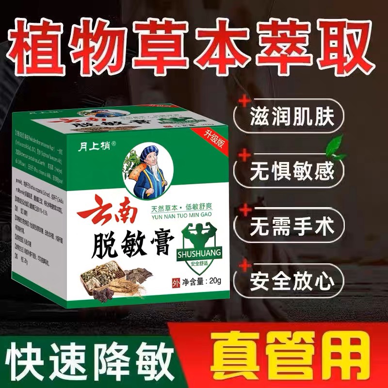 龟头包皮发炎消炎软膏降低敏感中药龟头敏感早射治疗男用持久中药 - 图0